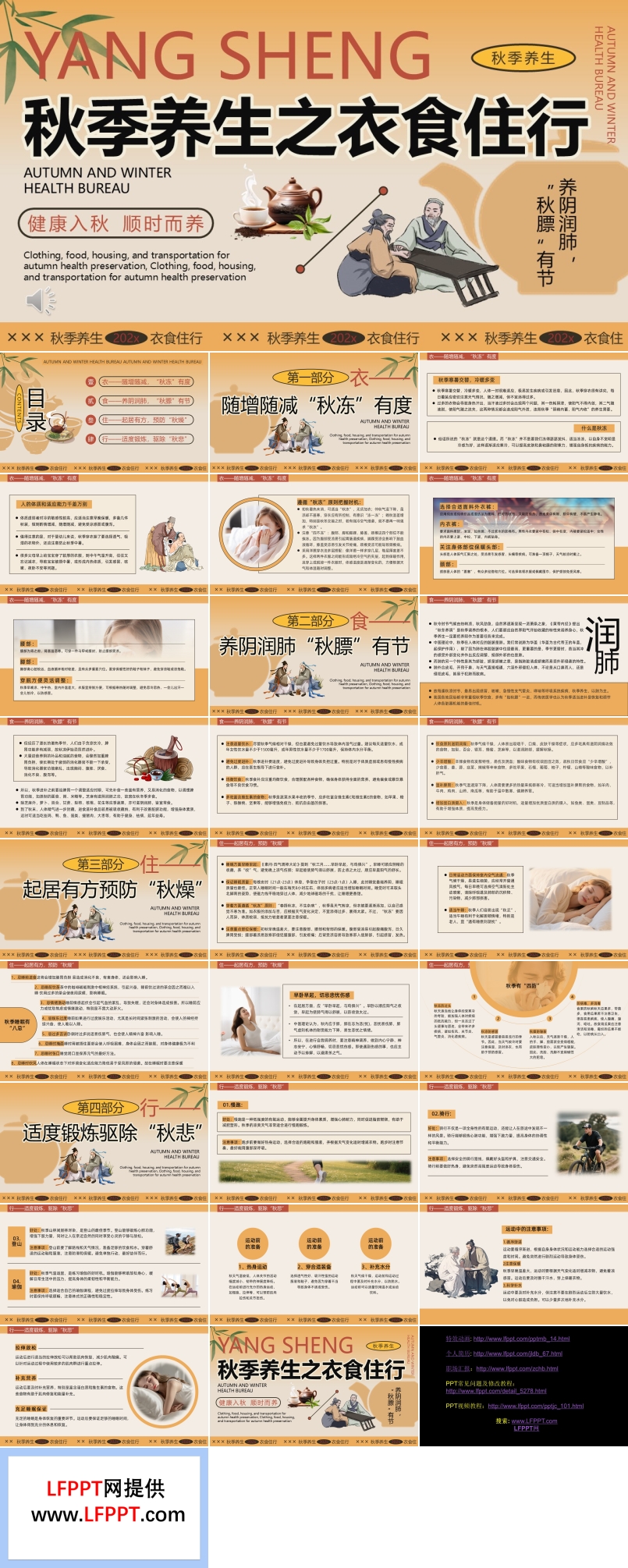 秋季养生PPT课件含讲稿