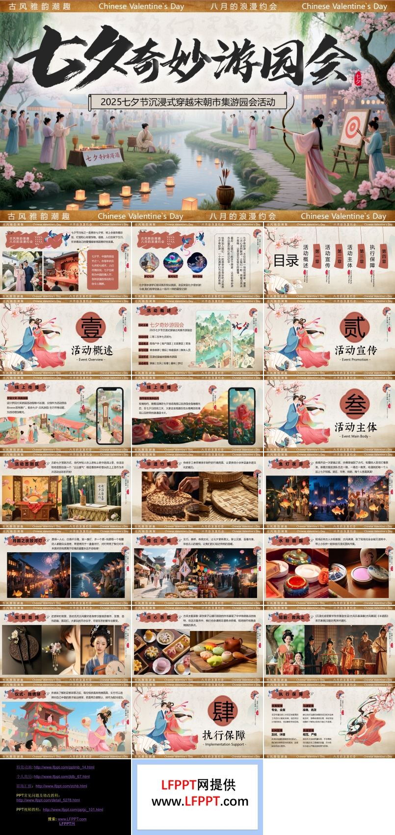 2025七夕活动策划PPT含讲稿