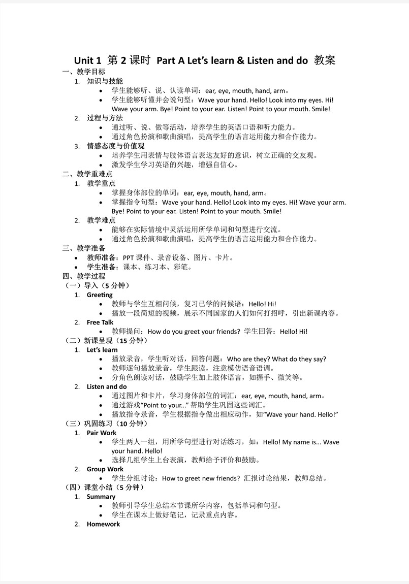 Unit1第2课时Part A Let’s learn&Listen and do人教三年级英语上册PPT课件含教案教案图片