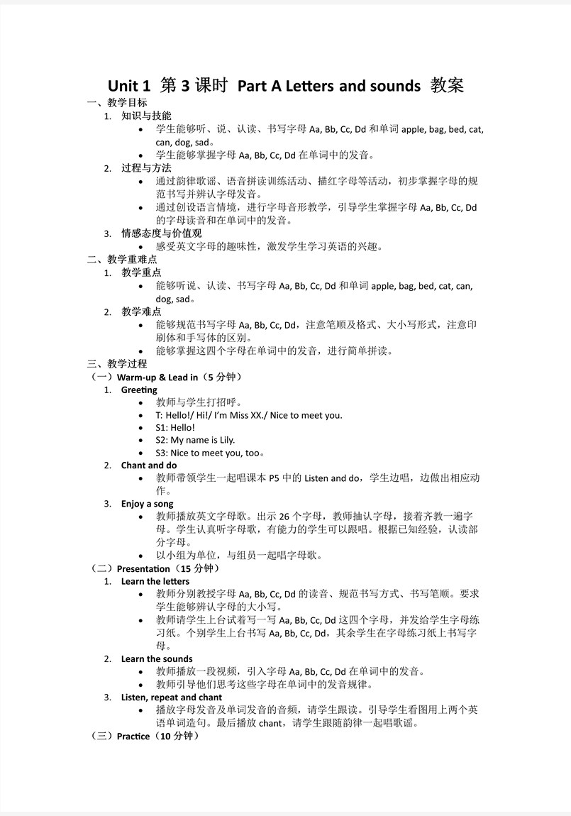 Unit1第3课时Part A Letters and sounds人教三年级英语上册PPT课件含教案教案图片