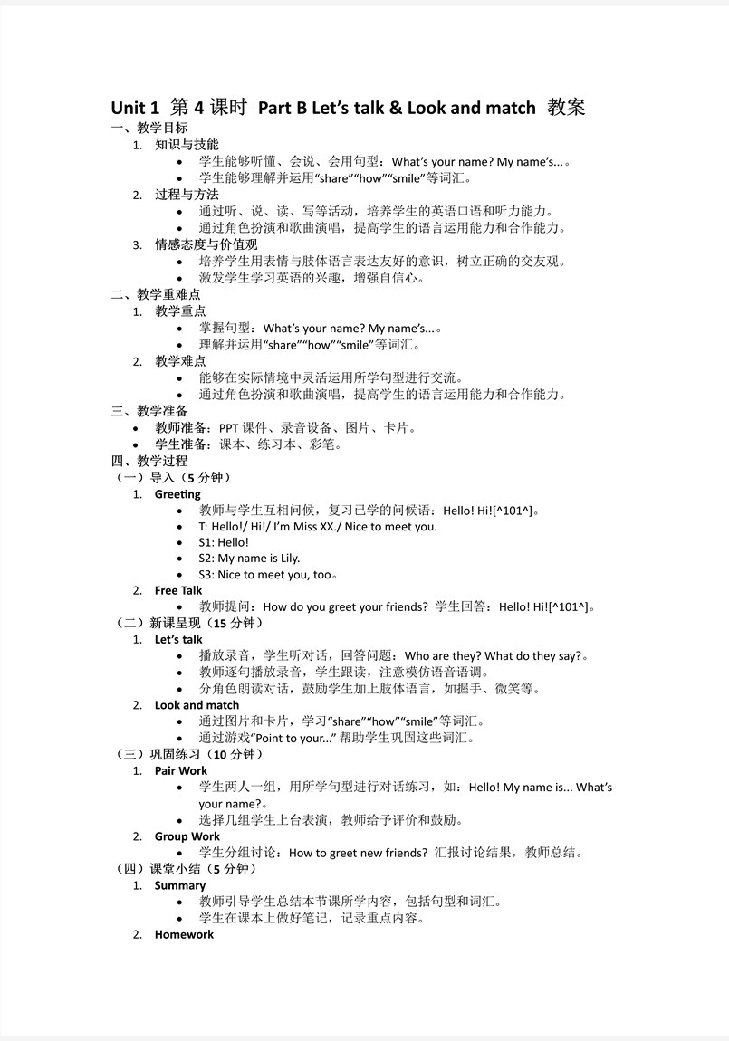 Unit1第4课时Part B Let's talk&Look and match人教三年级英语上册PPT课件含教案教案图片