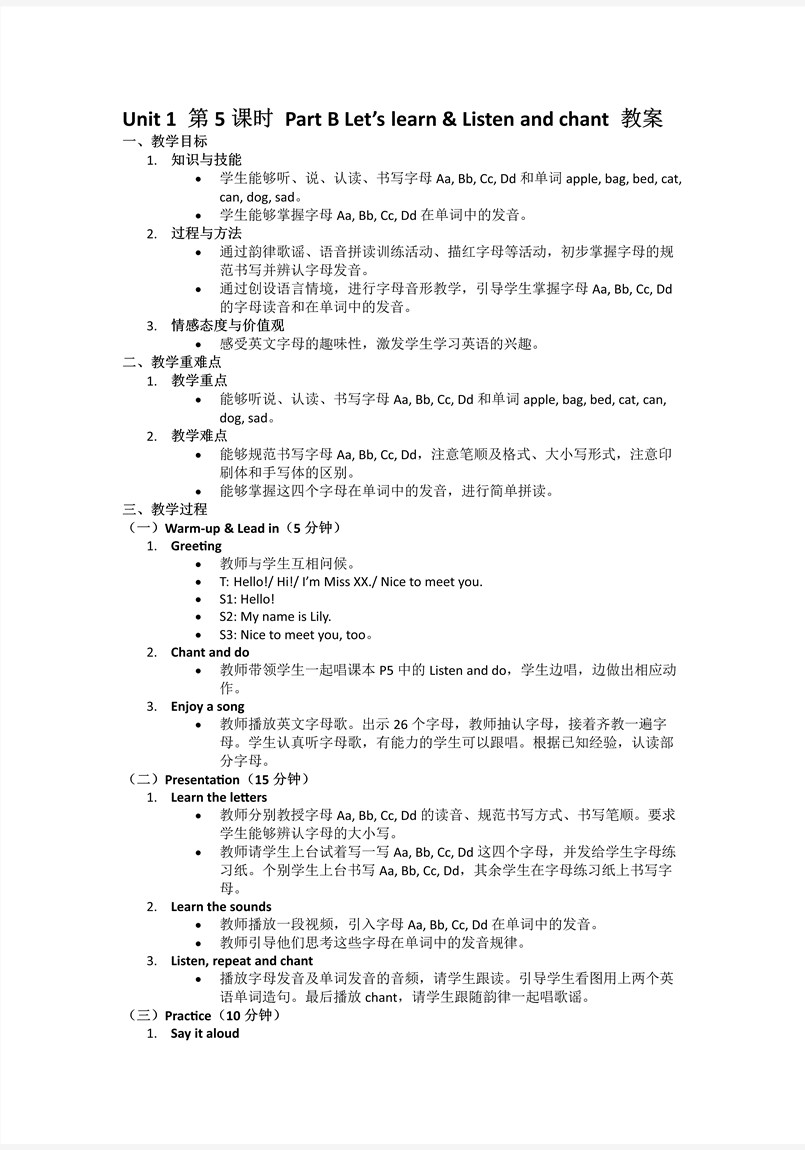 Unit1第5課時Part B Let's learn＆Listen and chant人教三年級英語上冊PPT課件含教案教案圖片
