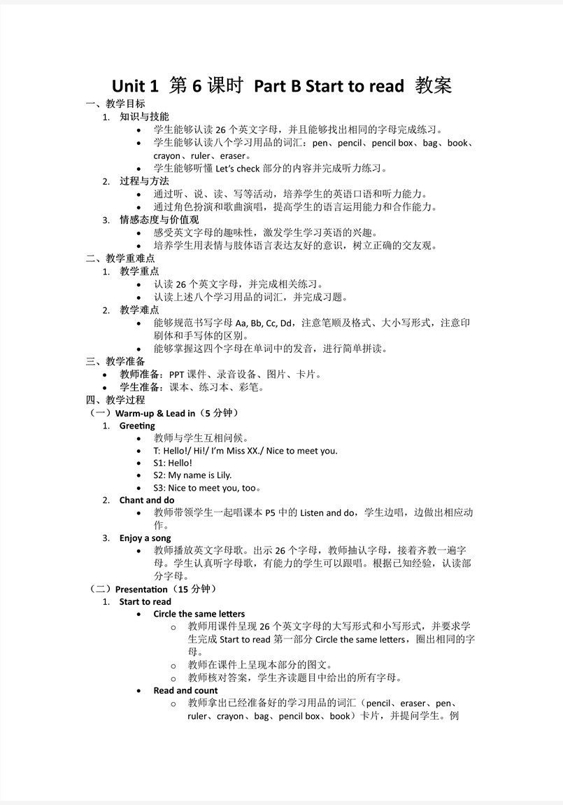 Unit1第6课时Part B Start to readl人教三年级英语上册PPT课件含教案教案图片