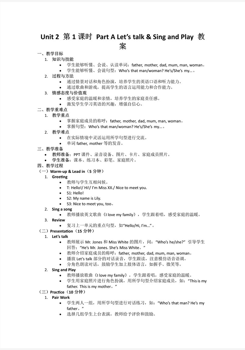 Unit2第1課時Part A Let's talk & Sing and Play人教三年級英語上冊PPT課件含教案教案圖片
