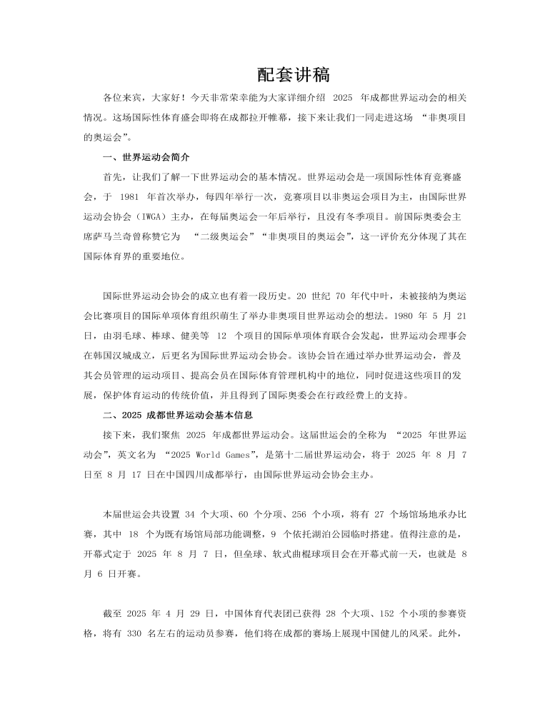 2025年成都世界運(yùn)動(dòng)會(huì)介紹動(dòng)態(tài)PPT含講稿講稿圖片