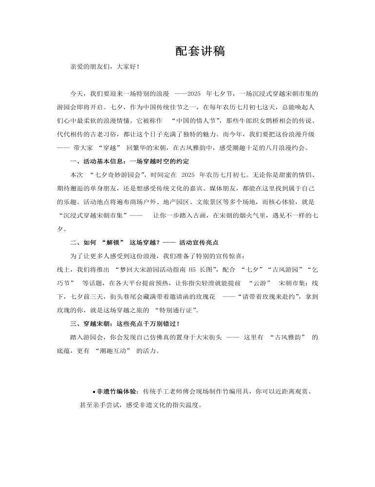 2025七夕活動策劃PPT含講稿講稿圖片