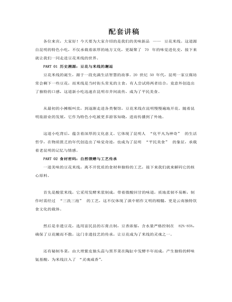 豆花米線新品上市美食介紹動圖PPT含講稿講稿圖片