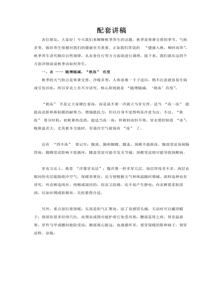 秋季養(yǎng)生PPT課件含講稿講稿圖片