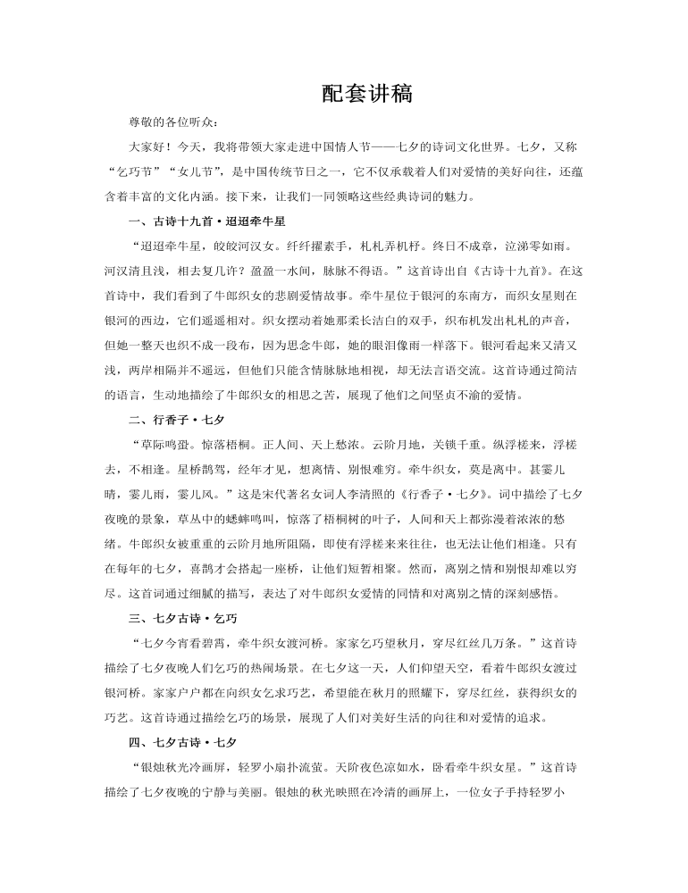 中国情人节七夕诗词文化介绍PPT含讲稿讲稿图片