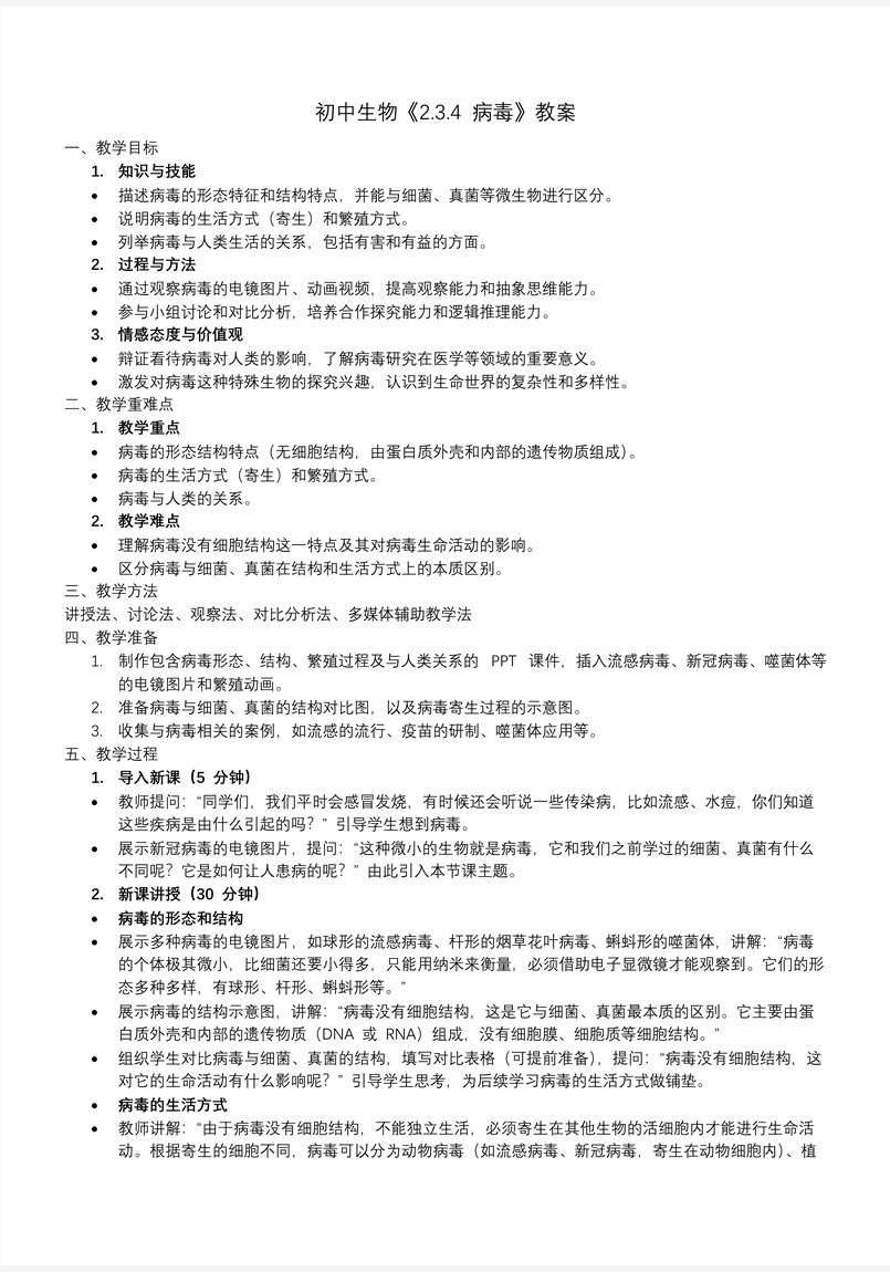 病毒生物人教七年级生物上册PPT课件含教案教案图片