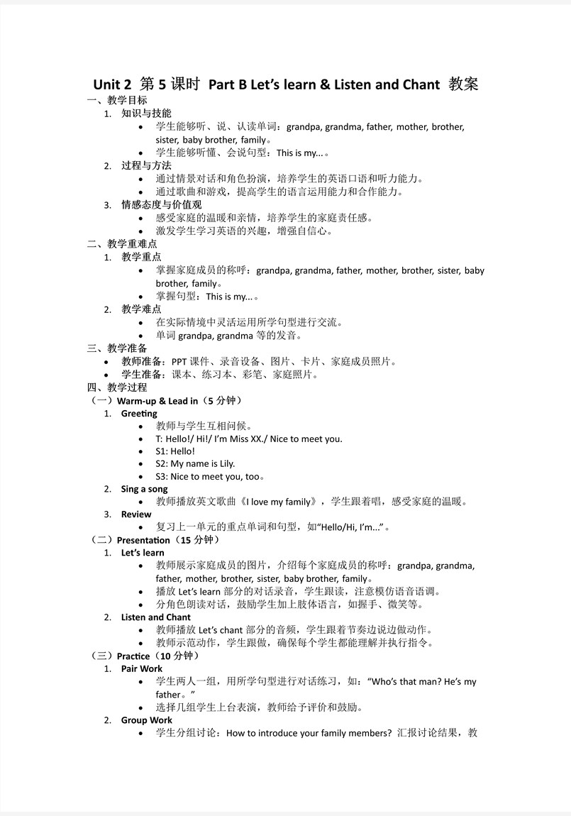 Unit2第5課時Part B Let’s learn& Listen and Chant人教三年級英語上冊PPT課件含教案教案圖片