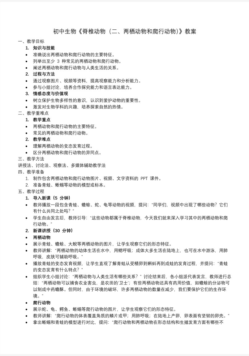 脊椎動物（二、兩棲動物和爬行動物）生物人教七年級生物上冊PPT課件含教案教案圖片