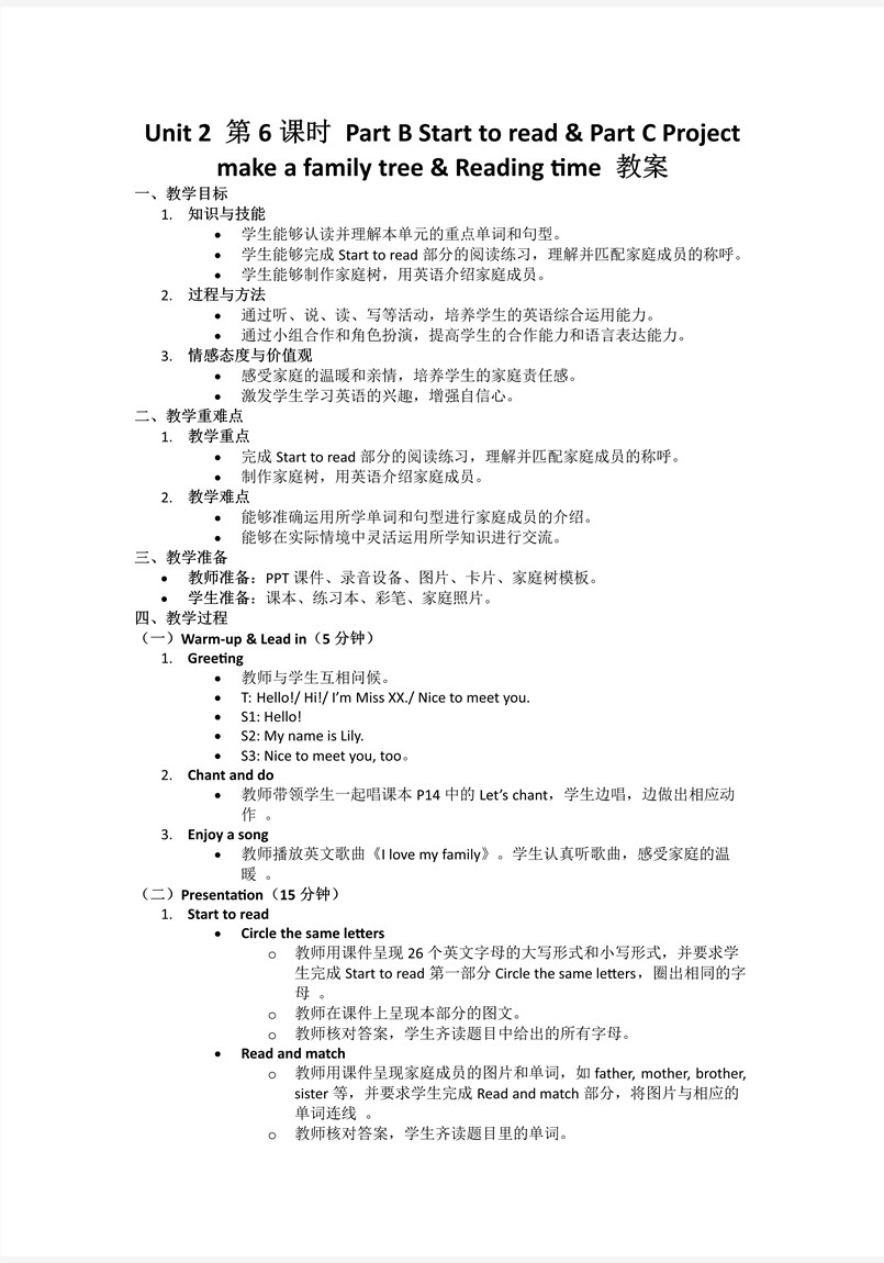 Unit2第6课时PartBStarttoreadPartCProjectmakeafamilytree&Readingtime人教三年级英语上册PPT课件含教案教案图片