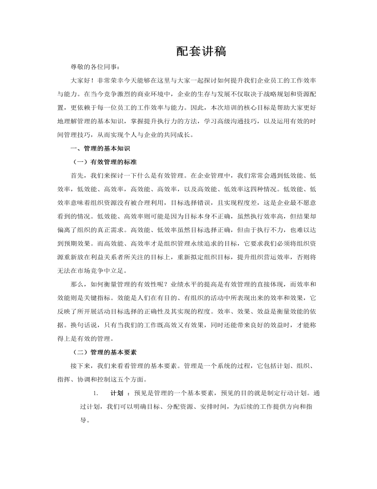 企业员工效率培训培训课件通用PPT模板含讲稿讲稿图片