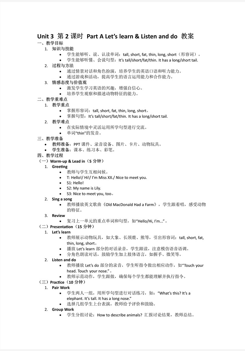 Unit3第2课时 Part A Let's learn& Listen and do人教三年级英语上册PPT课件含教案教案图片