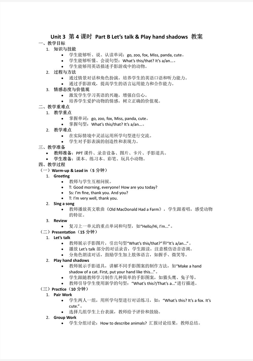 Unit3第4课时Part B Let's talk&Play hand shadows人教三年级英语上册PPT课件含教案教案图片