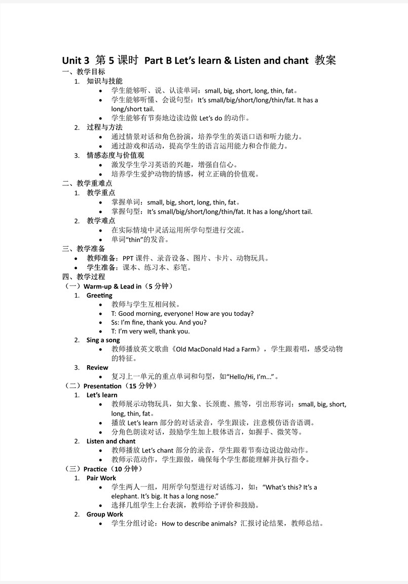 Unit3第5课时 Part B Let's learn＆ Listen and chant人教三年级英语上册PPT课件含教案教案图片
