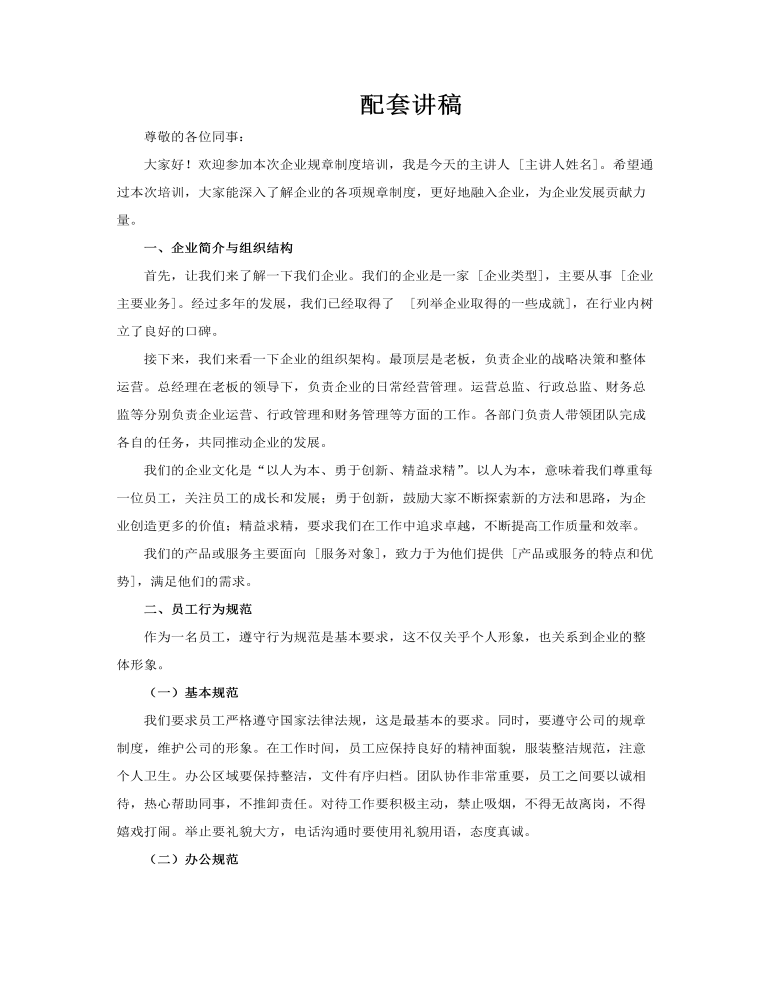 企業(yè)規(guī)章制度培訓課件PPT含講稿講稿圖片