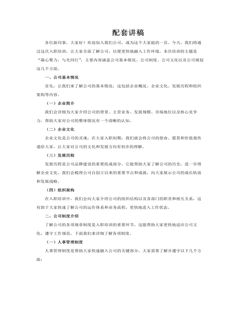 新员工入职培训PPT含讲稿讲稿图片