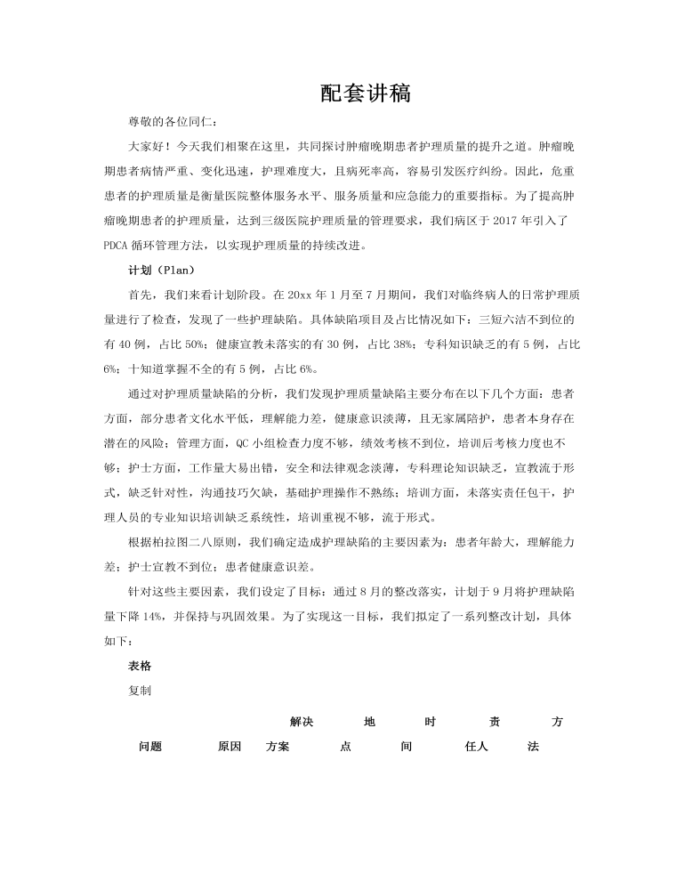 肿瘤晚期患者护理质量PDCA医疗培训课件PPT含讲稿讲稿图片