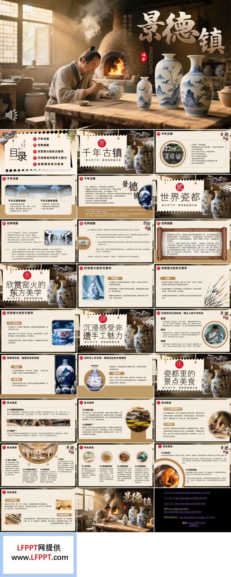 景德鎮(zhèn)文化介紹PPT課件含講稿