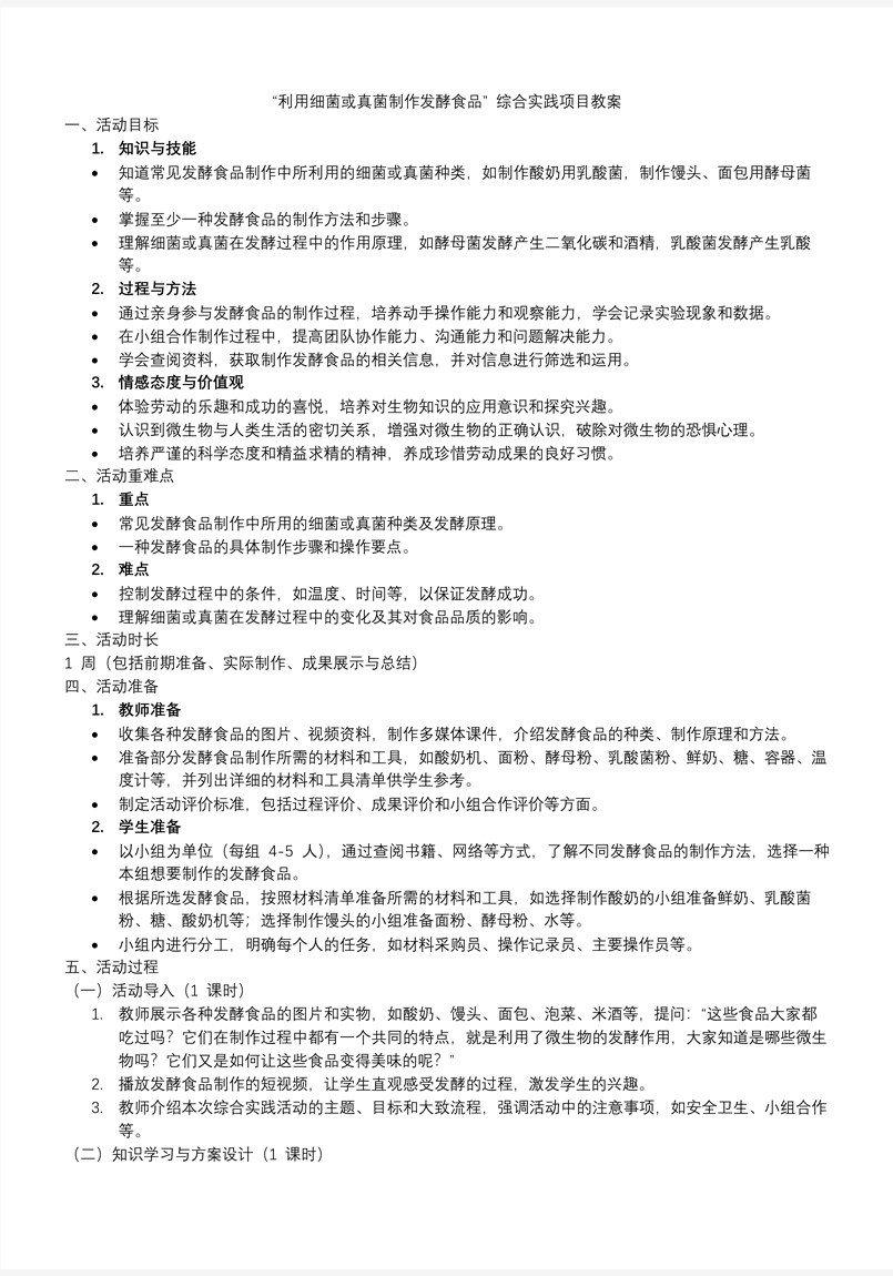 综合实践项目制作细胞模型生物人教七年级生物上册PPT课件含教案教案图片