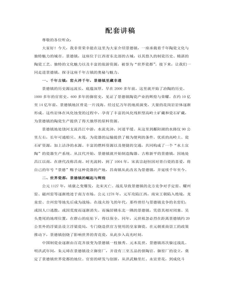 景德鎮(zhèn)文化介紹PPT課件含講稿講稿圖片