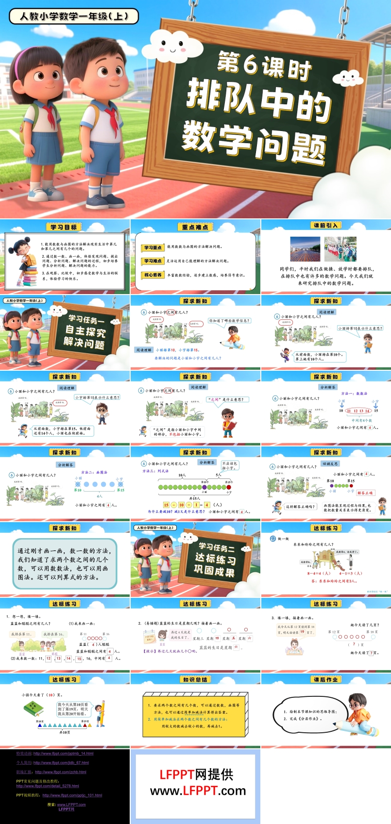第四单元第6课时排队中的数学问题一年级数学上册人教PPT课件含教案