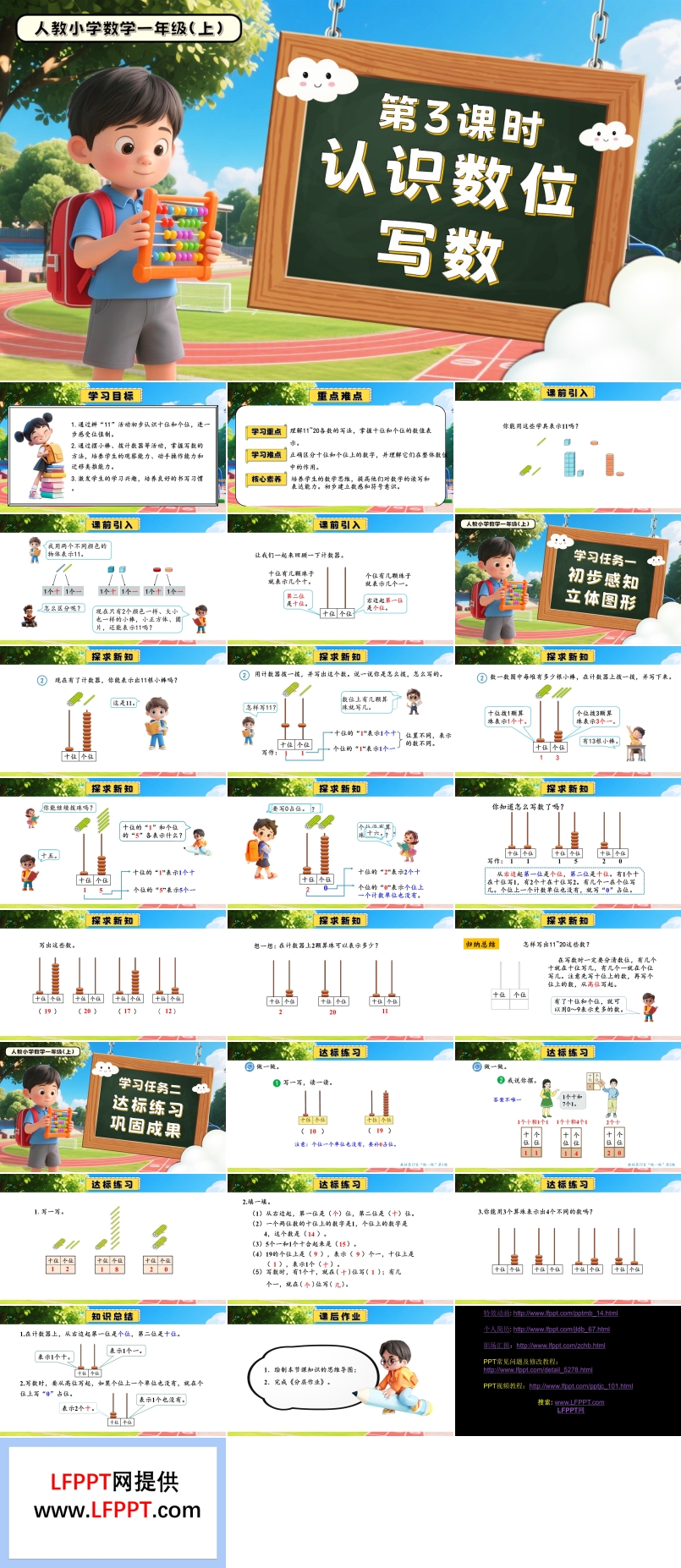 第四单元第3课时认识数位、写数一年级数学上册人教PPT课件含教案