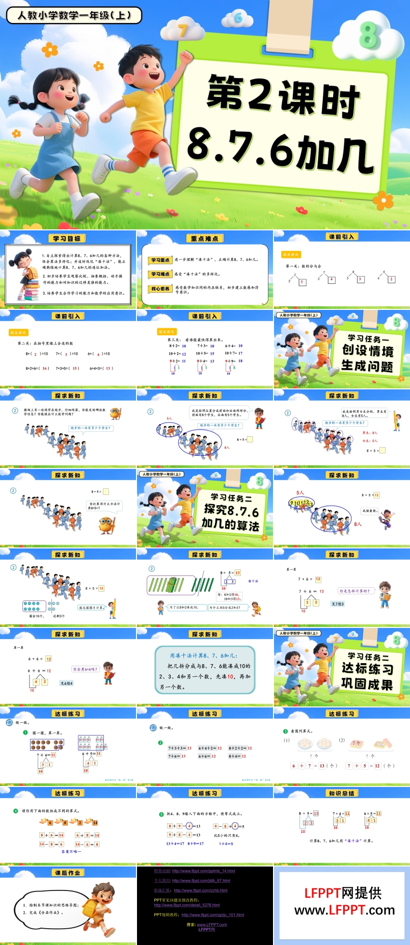 第五单元第2课时8、7、6加几一年级数学上册人教PPT课件含教案