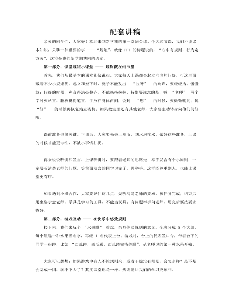 开学第一课立规矩心中有规则行为定方圆主题班会PPT含讲稿讲稿图片