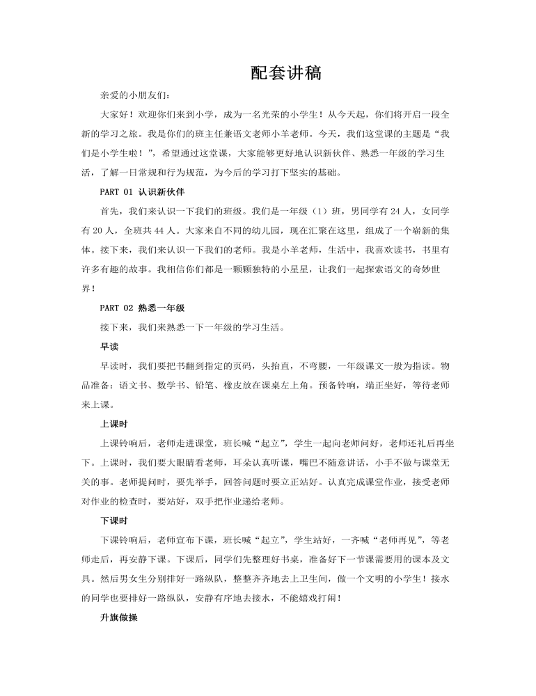 一年级开学第一课PPT课件含讲稿讲稿图片