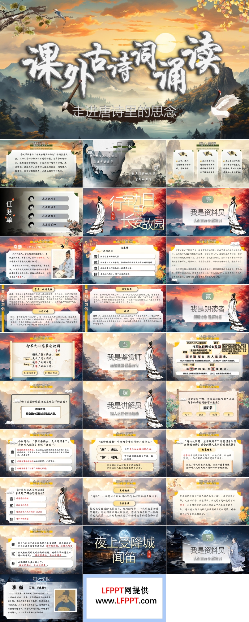 課外古詩詞誦讀《行軍九日思長安故園》《夜上受降城聞笛》部編語文七年級上冊PPT課件含教案