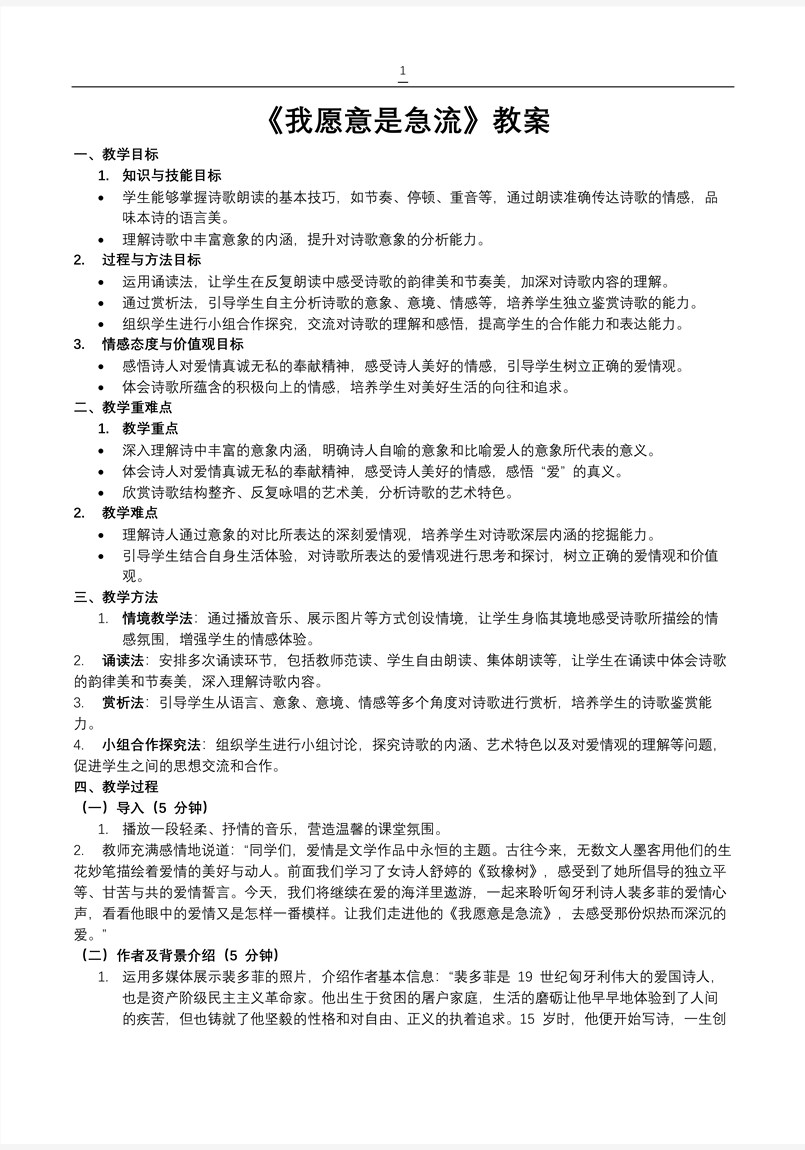 《我愿意是急流》统编中职语文第二单元PPT课件含教案教案图片