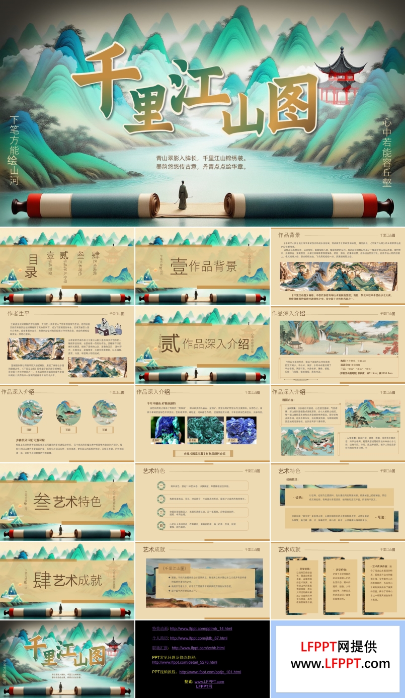 千里江山圖介紹課件PPT含講稿