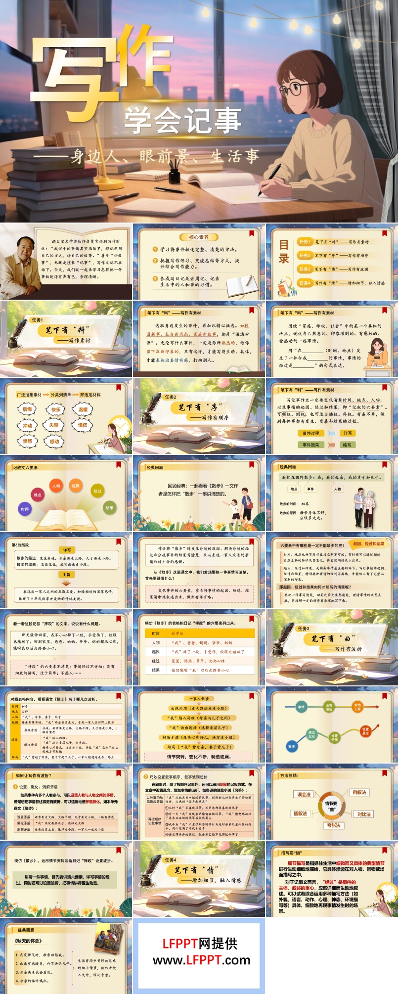 《寫作：學(xué)會記事》部編語文七年級上冊PPT課件含教案