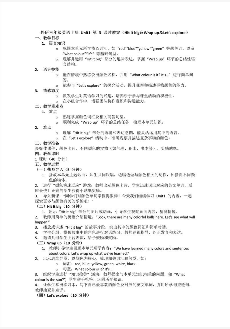 Unit1第3課時(shí)Hit it big＆Wrap up＆Let's explore外研三年級(jí)英語(yǔ)上冊(cè)PPT課件含教案教案圖片