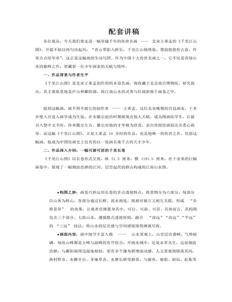 千里江山圖介紹課件PPT含講稿講稿圖片