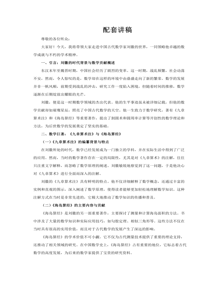 中国古代数学家刘徽PPT课件含讲稿讲稿图片