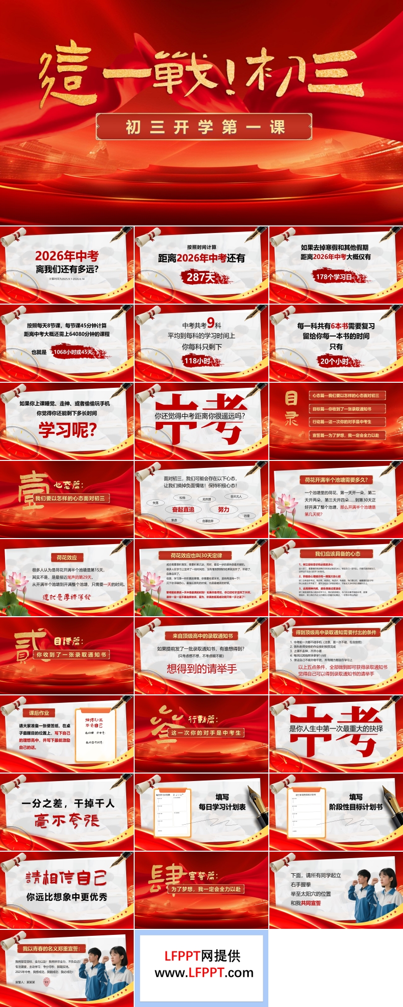 中考誓师初三开学第一课主题班会PPT含讲稿