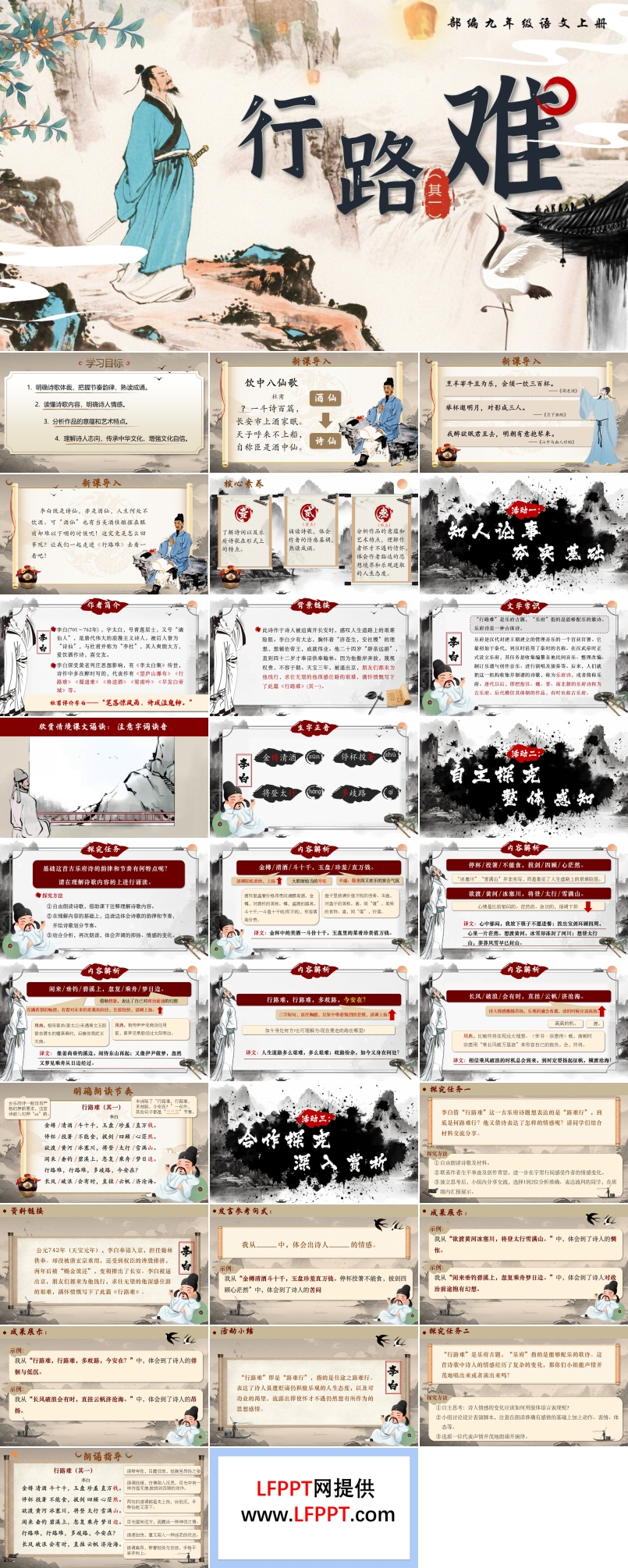 《行路难(其一)》部编语文九年级上册PPT课件含教案