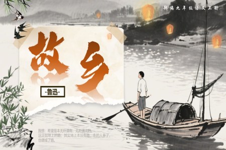《故乡》部编语文九年级上册PPT课件含教案