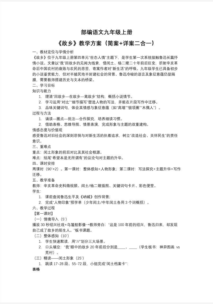 《故乡》部编语文九年级上册PPT课件含教案教案图片