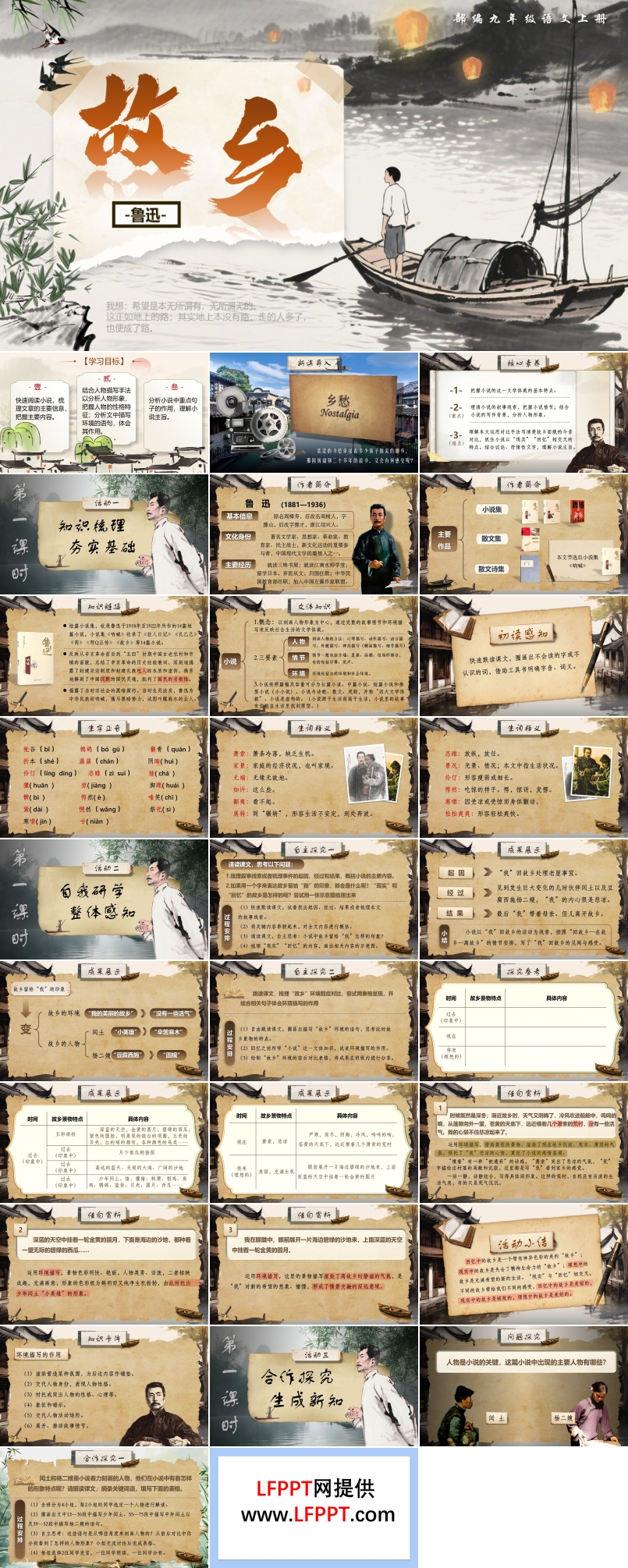《故乡》部编语文九年级上册PPT课件含教案