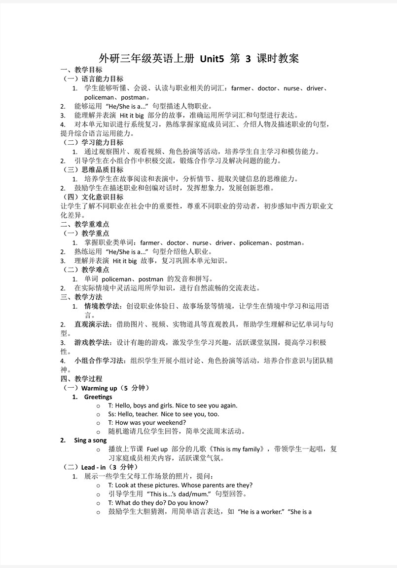 Unit5第3课时 Hit it big & Wrap up外研三年级英语上册PPT课件含教案教案图片