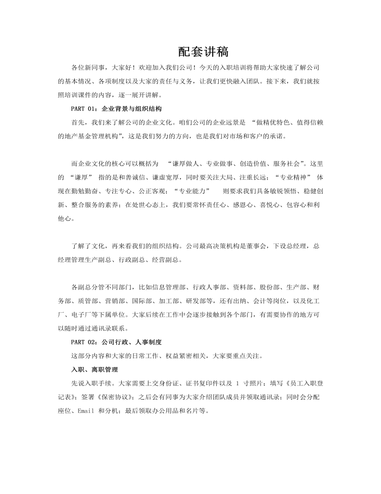 2025年新员工入职培训课件PPT含讲稿讲稿图片