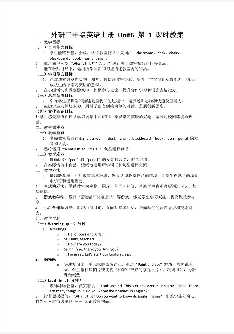 Unit6第1课时Get ready & Start up外研三年级英语上册PPT课件含教案教案图片