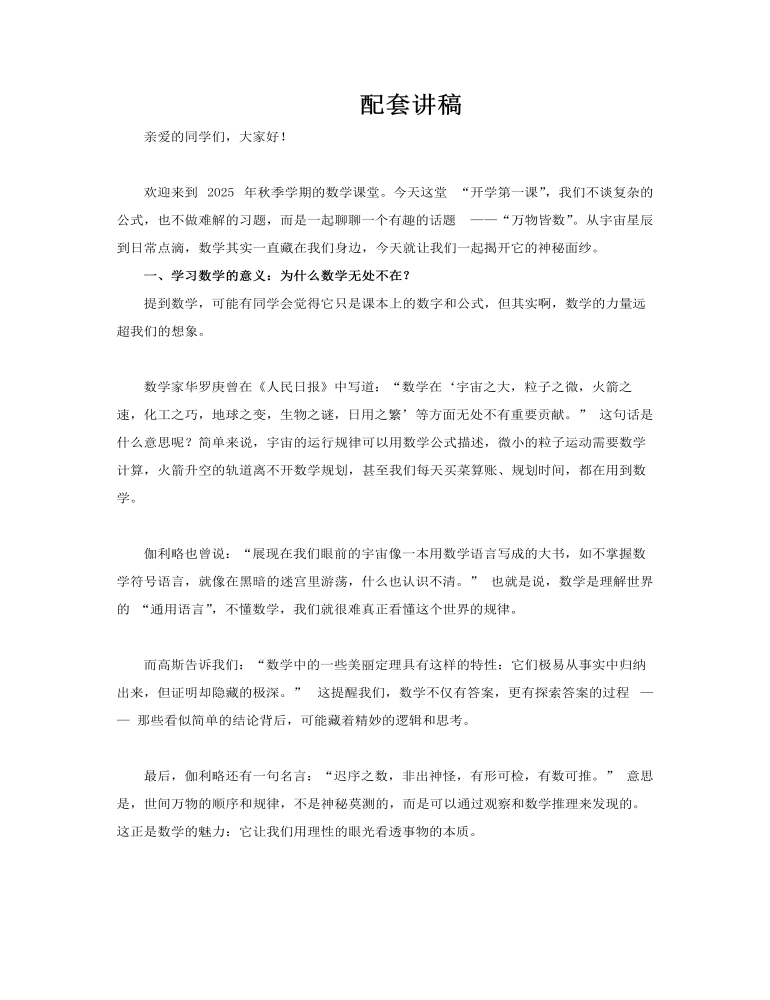 数学开学第一课万物皆数PPT课件含讲稿讲稿图片