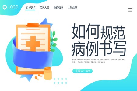如何規(guī)范病例書寫病歷書寫規(guī)范PPT含講稿