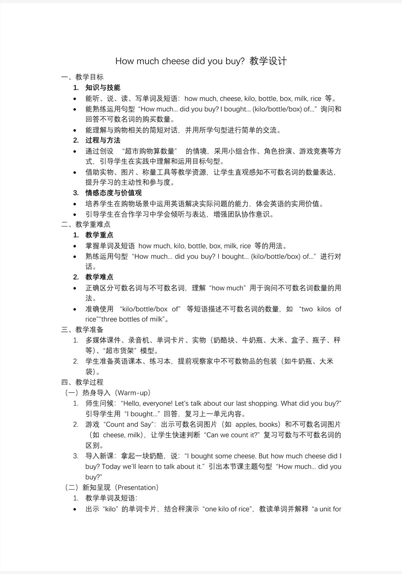 Module 2 Unit 2 How much cheese did you buy外研五年级英语上册PPT课件含教案教案图片